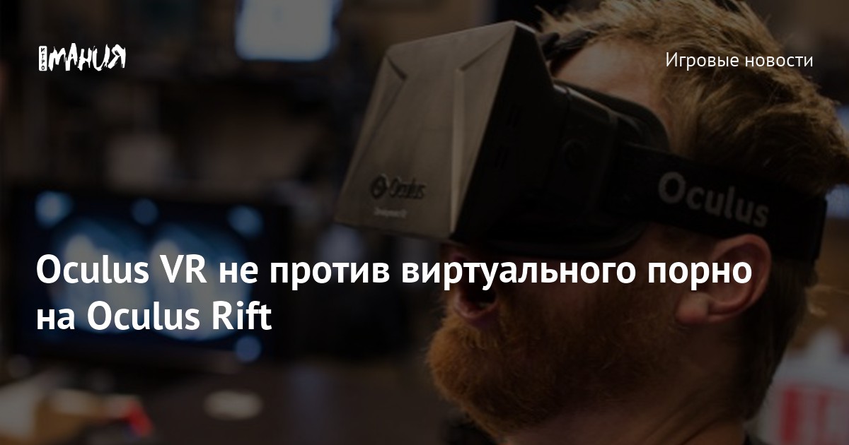 VR порно для Cardboard, Gear VR, Oculus Rift