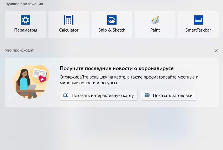 В поиске Windows 10 появился раздел новостей о коронавирусе - изображение обложка