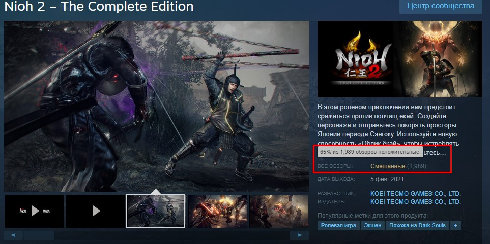 Nioh 2 показала в Steam лучший старт для Koei Tecmo - изображение 1 Nioh 2 показала в Steam лучший старт для Koei Tecmo - фото 1