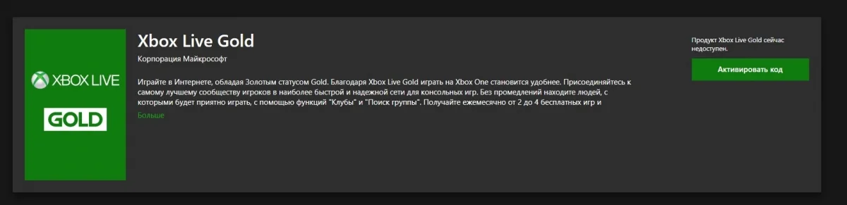 Microsoft прекратила продажи Xbox Live Gold и Xbox Game Pass в России через свой магазин - фото 1