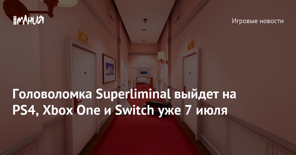 Superliminal ps4 store outlet