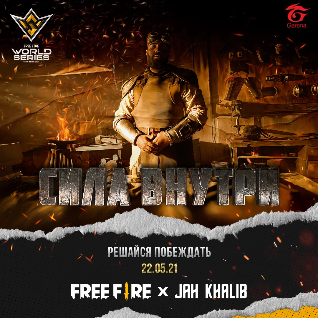 К чемпионату мира по Free Fire подключится рэпер Jah Khalib - фото 2