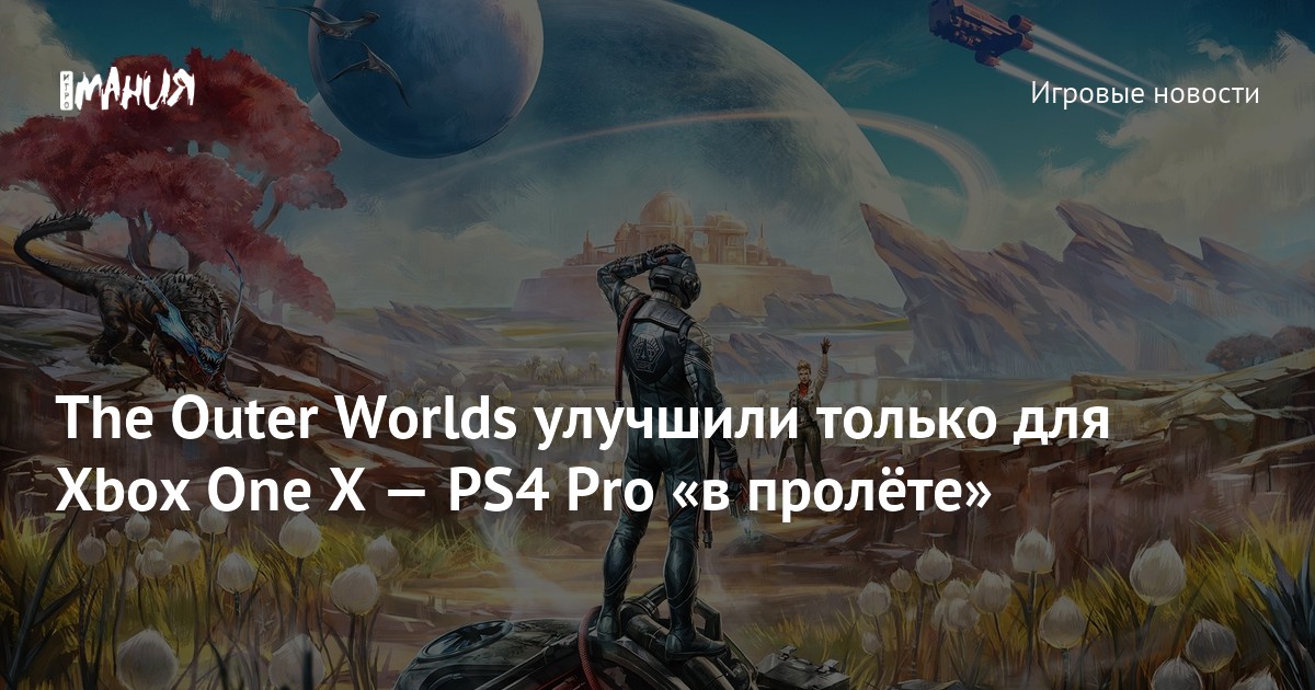 The outer worlds ps4 pro outlet