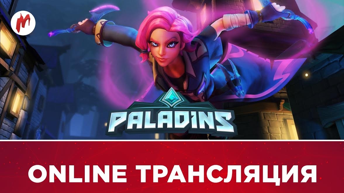 Eighth Note! Don't stop! и Paladins в прямом эфире «Игромании» - фото 2