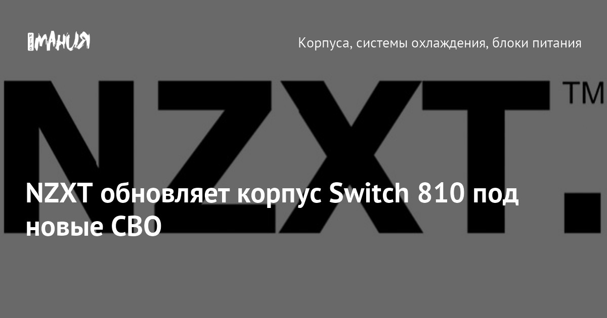 nzxt-switch-810