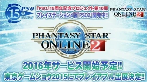 Phantasy Star Online 2 выпустят на PS4 - фото 1