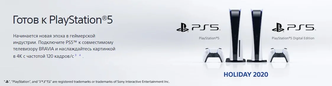 Готов к PS5: Sony запускает линейку телевизоров Bravia с 8К и 120 FPS - фото 1