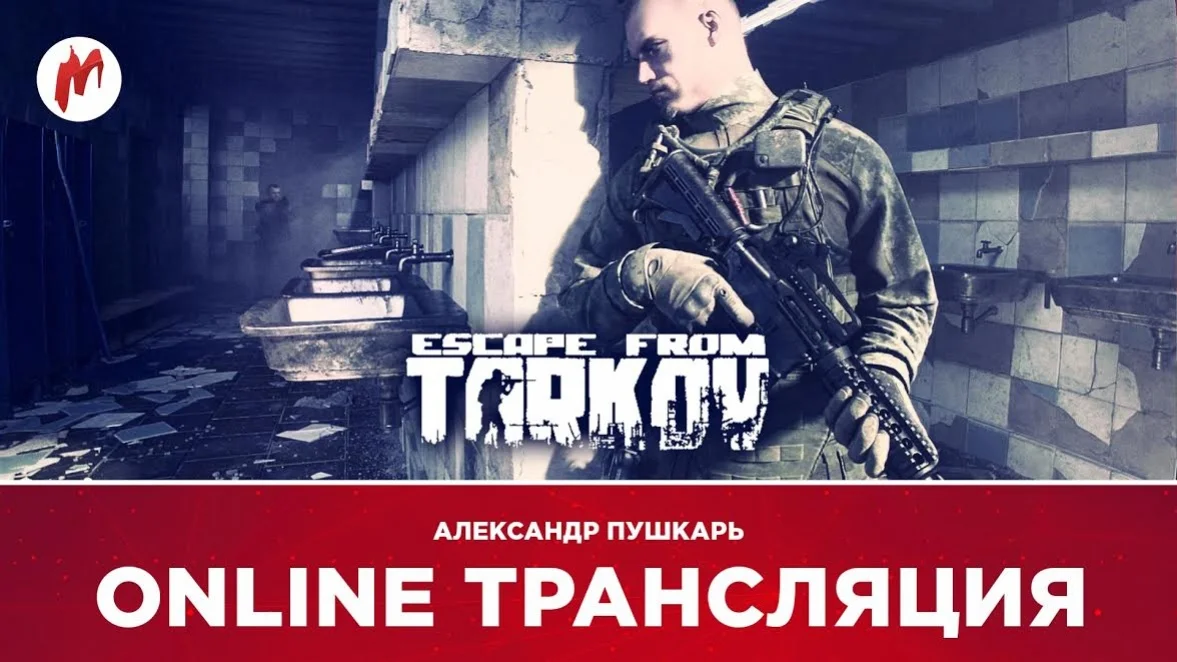 Hearthstone, Another World и Escape from Tarkov в прямом эфире «Игромании» - фото 2