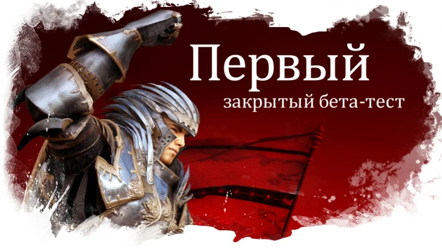 ЗБТ русскоязычной версии Black Desert начнется 28 мая - фото 9