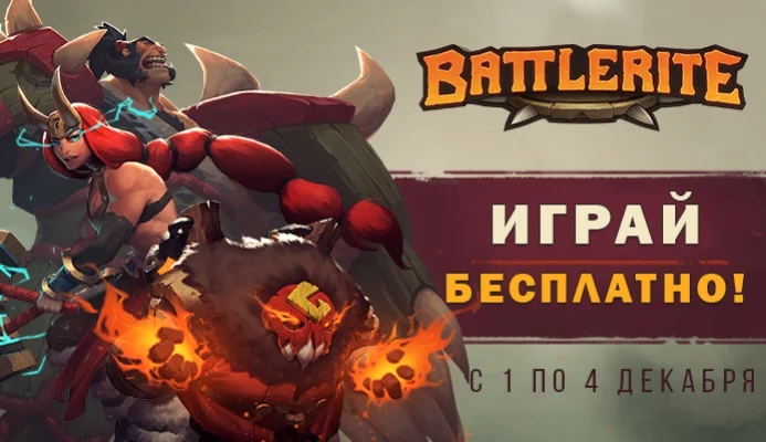 Игра Battlerite станет бесплатной на выходных - фото 1