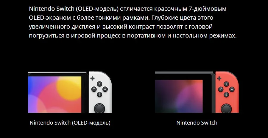 Nintendo анонсировала новую Switch с OLED-экраном - фото 1