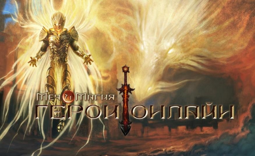 «Меч и магия: Герои онлайн» открыли для тестеров - изображение обложка