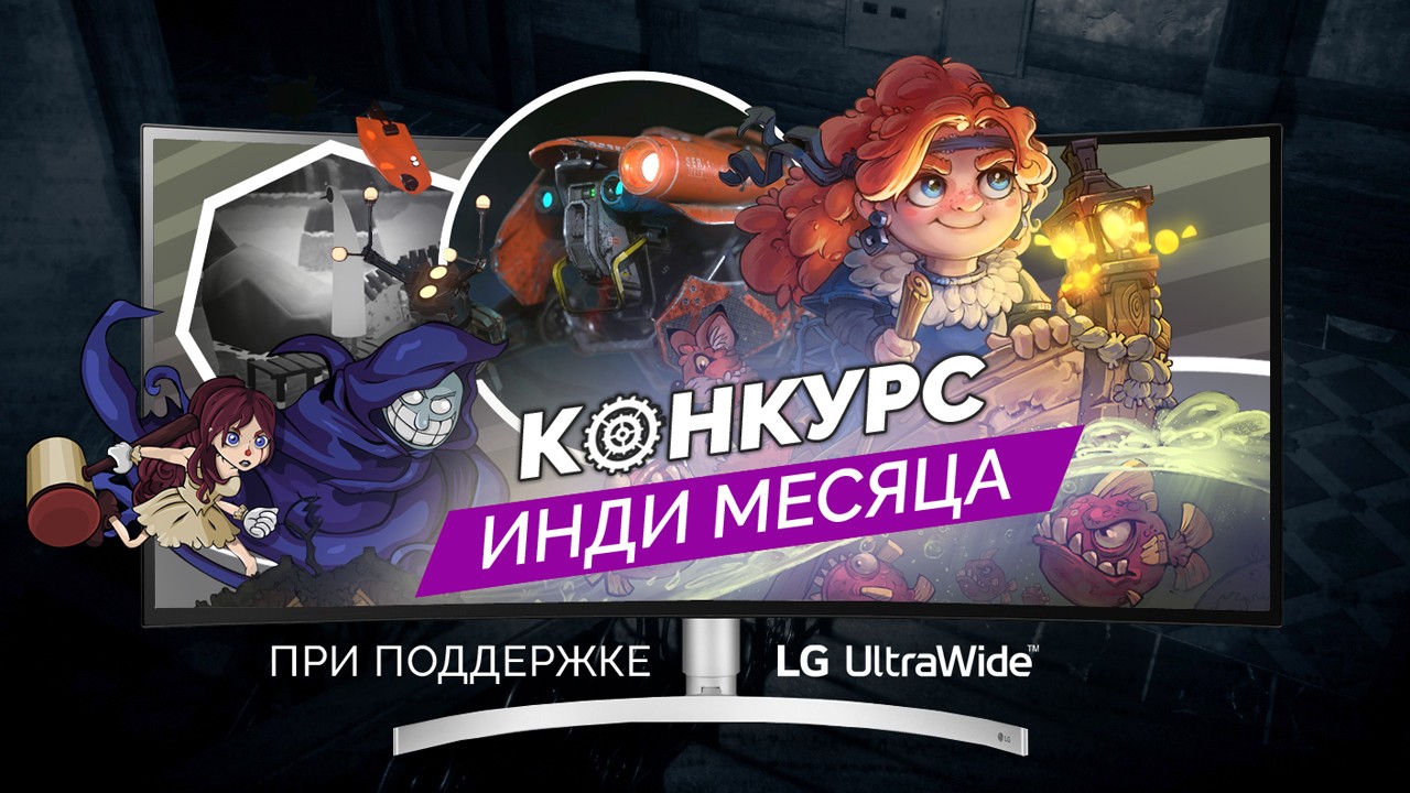 Шесть игр и два монитора: в спецпроекте «Инди месяца» вот-вот начнётся голосование - изображение обложка