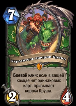 «Спасители Ульдума» спешат в Hearthstone: вышла вторая часть трилогии года Дракона - фото 3