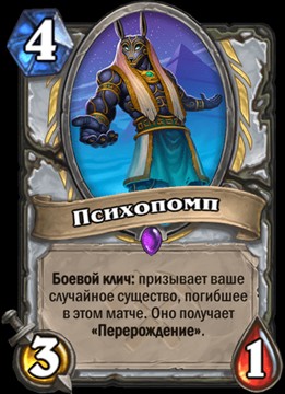 «Спасители Ульдума» спешат в Hearthstone: вышла вторая часть трилогии года Дракона - фото 6