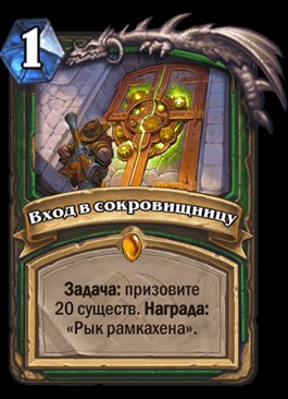 «Спасители Ульдума» спешат в Hearthstone: вышла вторая часть трилогии года Дракона - фото 8