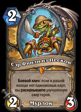 «Спасители Ульдума» спешат в Hearthstone: вышла вторая часть трилогии года Дракона - фото 4