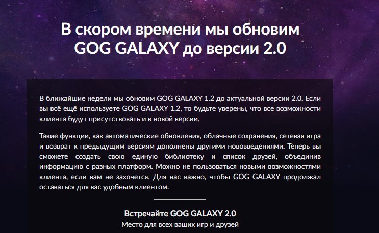 Релиз GOG Galaxy 2.0 уже близок - изображение 1 Релиз GOG Galaxy 2.0 уже близок - фото 1