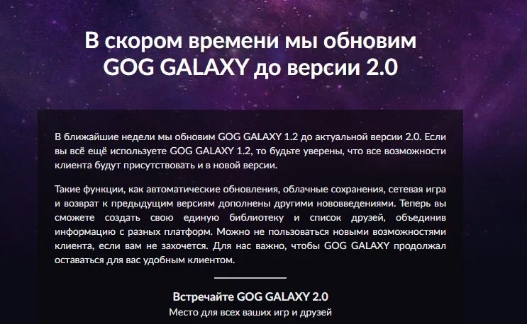 Релиз GOG Galaxy 2.0 уже близок - фото 1