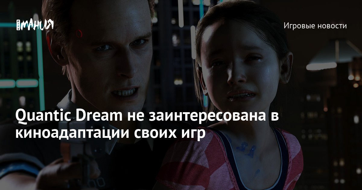 Quantic dream детройт. Kara демо quantic dream. Quantic dream игры. Detroit become human год выпуска. Детройт сейчас.