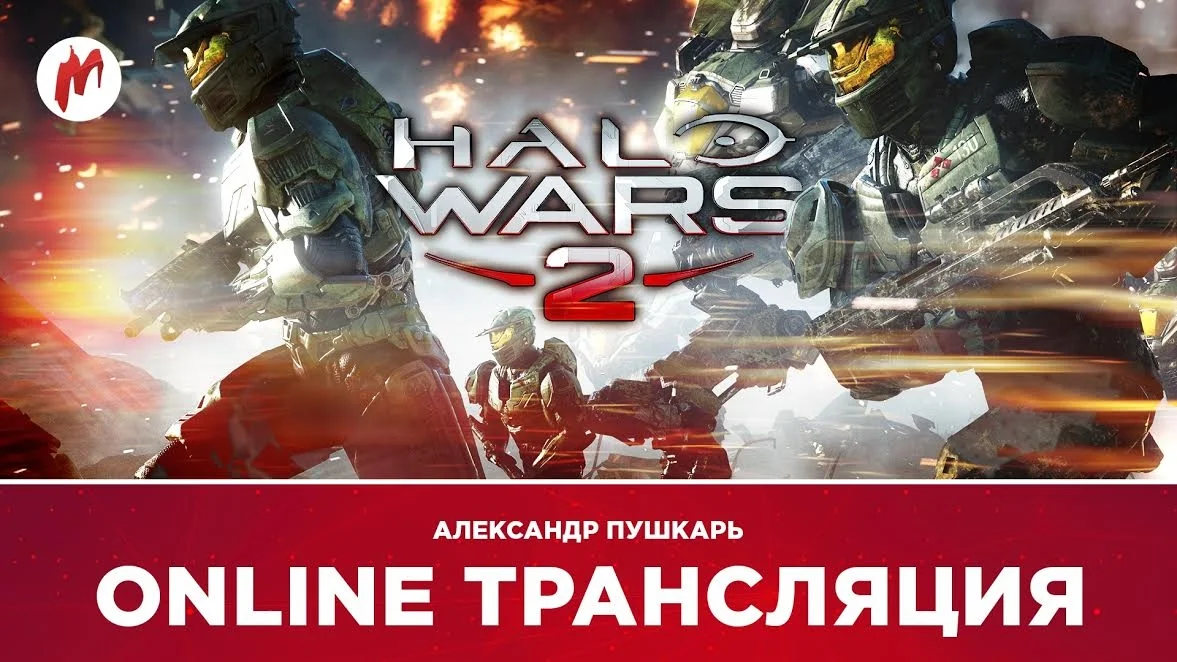 For Honor и Halo Wars 2 в прямом эфире «Игромании» - фото 1