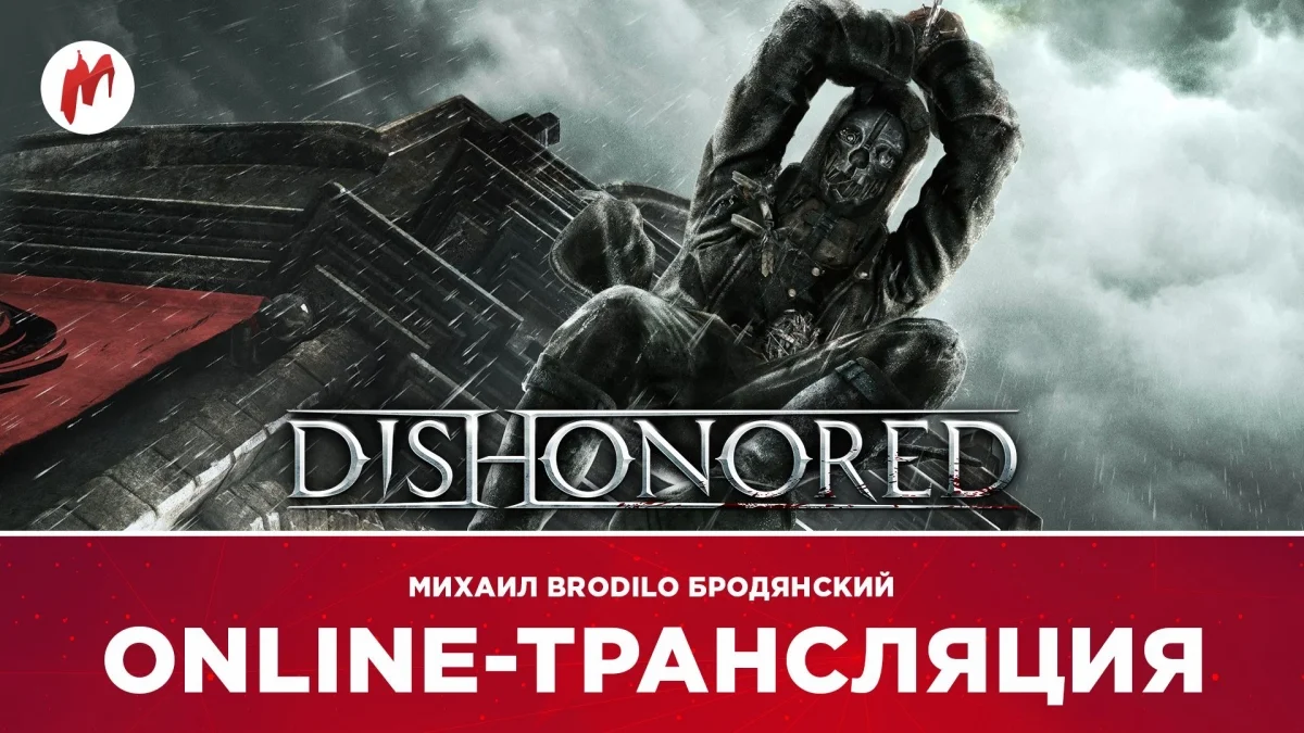 Horizon Zero Dawn, Dishonored и The Witcher в прямом эфире Игромании - фото 1
