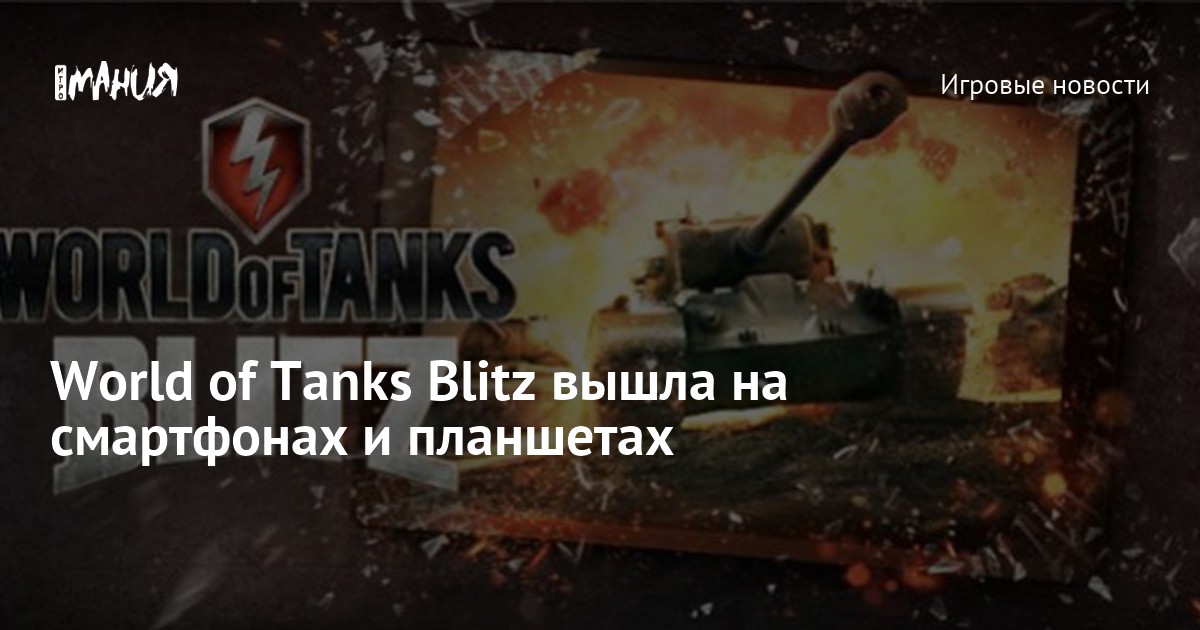 Wargaming world of tanks карта