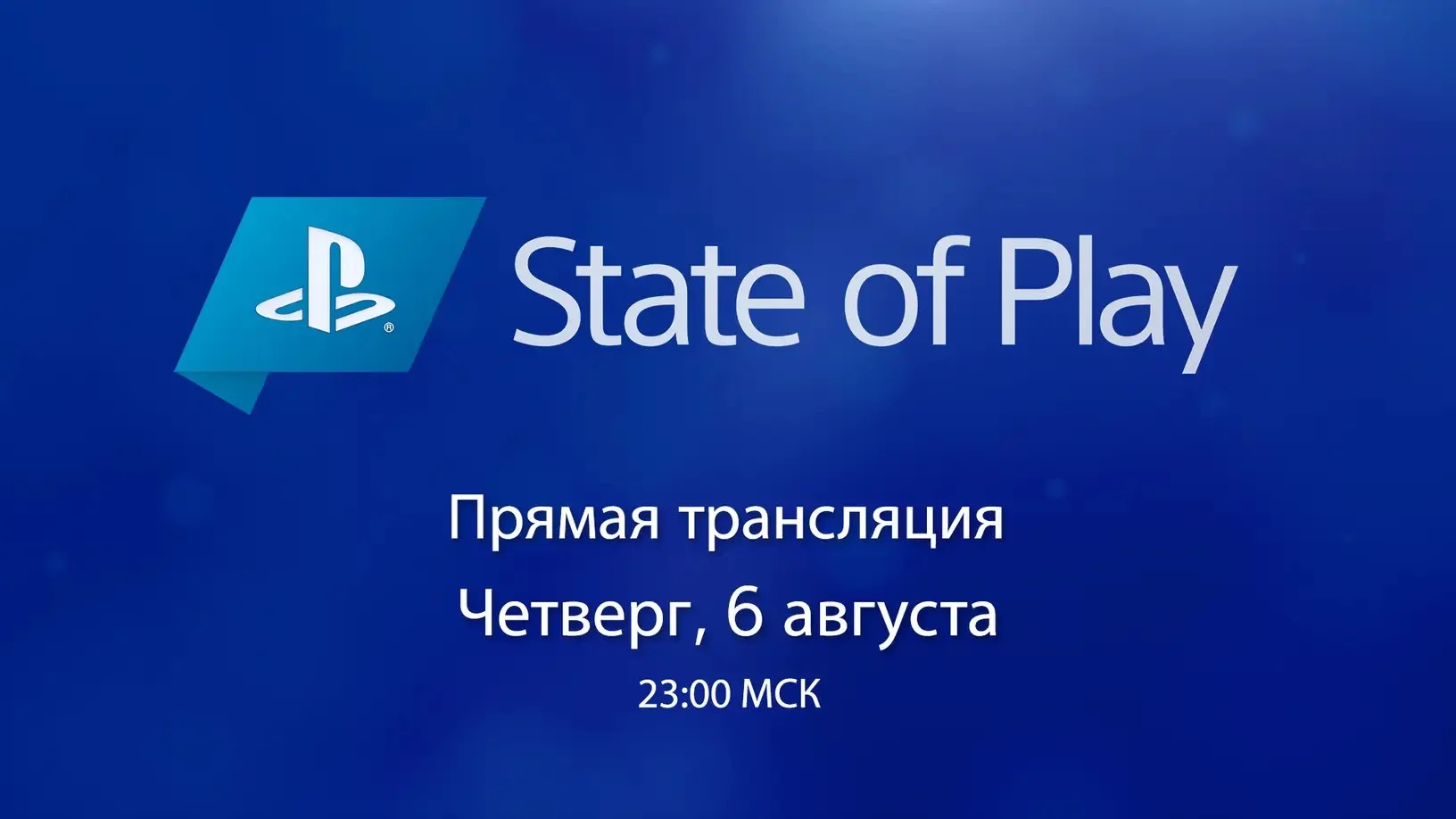 Sony анонсировала 40-минутный State of Play без громких анонсов для PS5 - фото 1