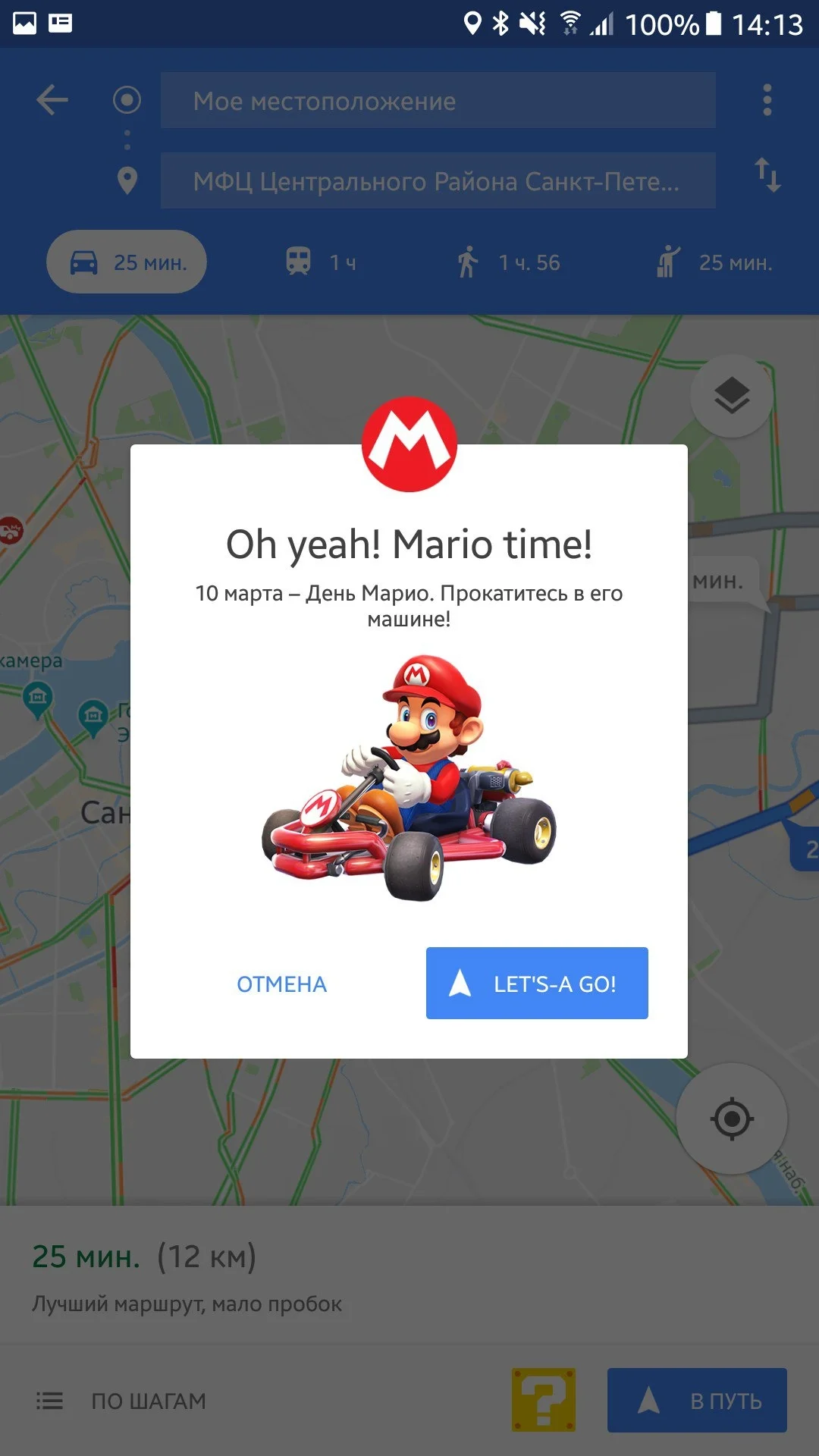 ВКонтакте и Google празднуют День Марио! - фото 2