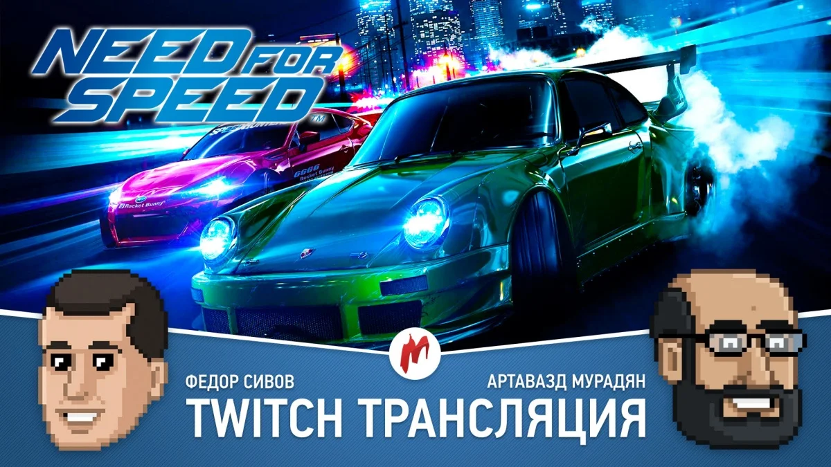 PC-версия Need for Speed, Tom Clancy's The Division и анонс игры от Obsidian Entertainment в прямом эфире «Игромании» - фото 1
