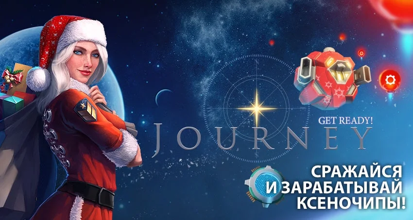 В Star Conflict начнётся большое космическое путешествие Journey - фото 7
