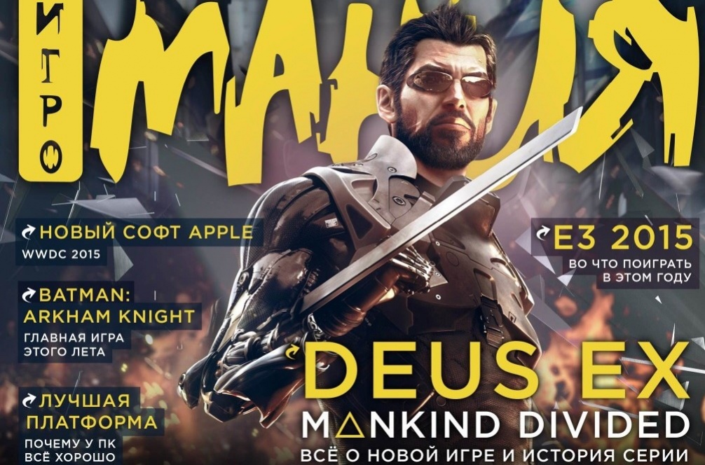 Новый опрос на сайте: что вы думаете об августовском номере журнала «Игромания»? - изображение 1 Новый опрос на сайте: что вы думаете об августовском номере журнала «Игромания»? - фото 1