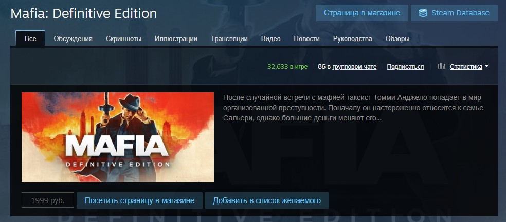 Ремейк Mafia стартовал в Steam хуже третьей части - изображение 1 Ремейк Mafia стартовал в Steam хуже третьей части - фото 1