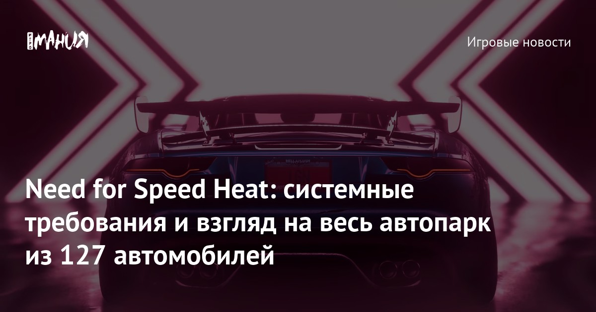 Nfs heat системные требования