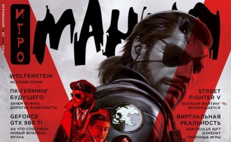 Свежий номер «Игромании» уже в продаже! - изображение обложка