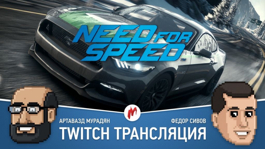 Need for Speed в прямом эфире «Игромании» - изображение обложка