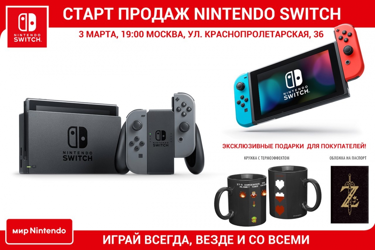 В начале марта Nintendo проведет в Москве «День Switch & Play» - изображение 1 В начале марта Nintendo проведет в Москве «День Switch & Play» - фото 1
