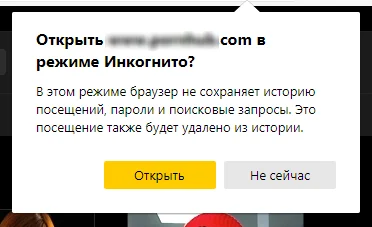«Яндекс.Браузер» предлагает включить режим «Инкогнито» на сайтах для взрослых - фото 1