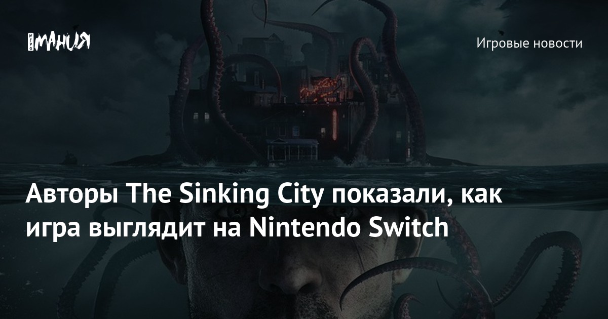 The sinking city nintendo switch deals