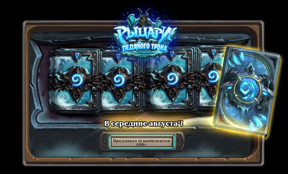 Blizzard не доверила Королю-личу разработку Hearthstone - фото 1