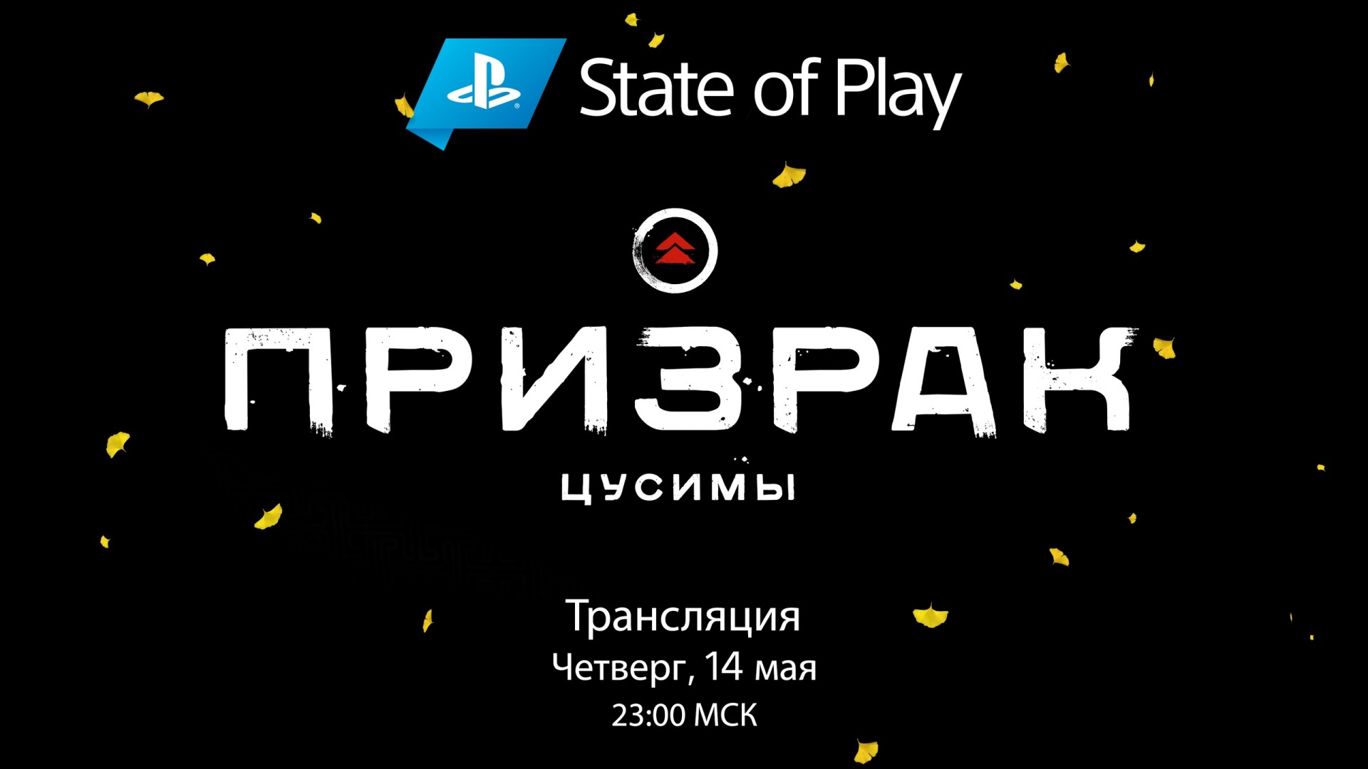 Послезавтра Sony покажет 18 минут геймплея Ghost of Tsushima - фото 1