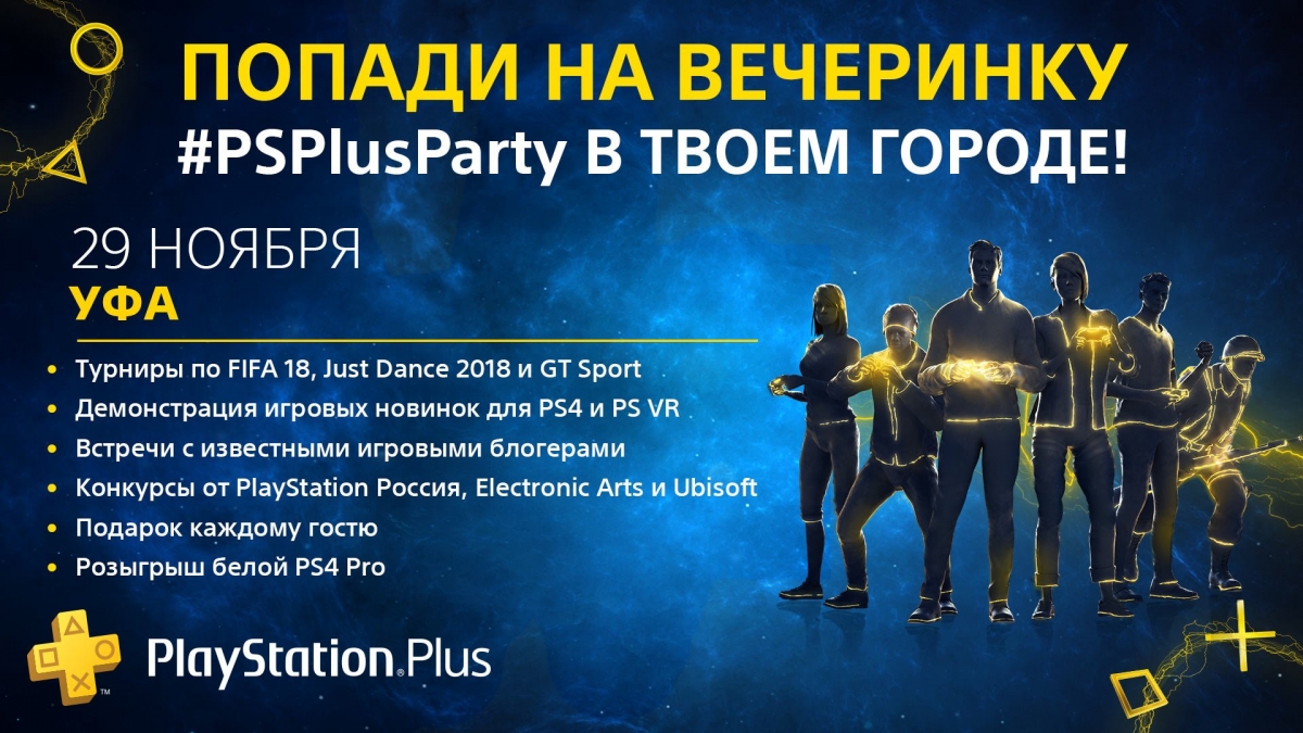 Вечеринка PS Plus в Челябинске: как это было - изображение 12 Вечеринка PS Plus в Челябинске: как это было - фото 12