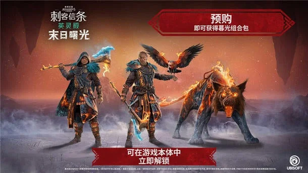 Утечка: в китайском магазине нашли DLC для Assassin's Creed Valhalla - фото 2