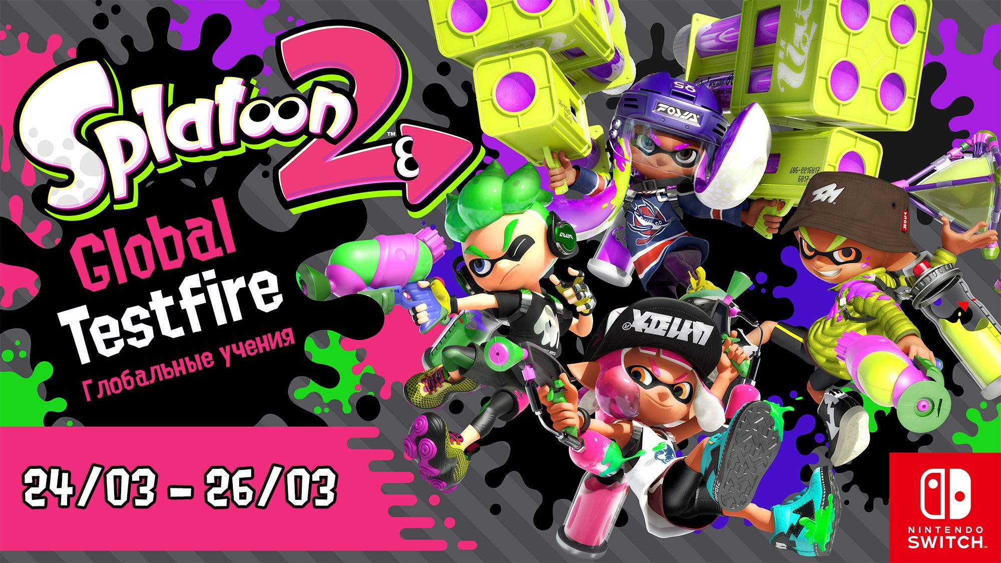 В конце марта Nintendo позволит бесплатно сыграть в Splatoon 2 - изображение обложка