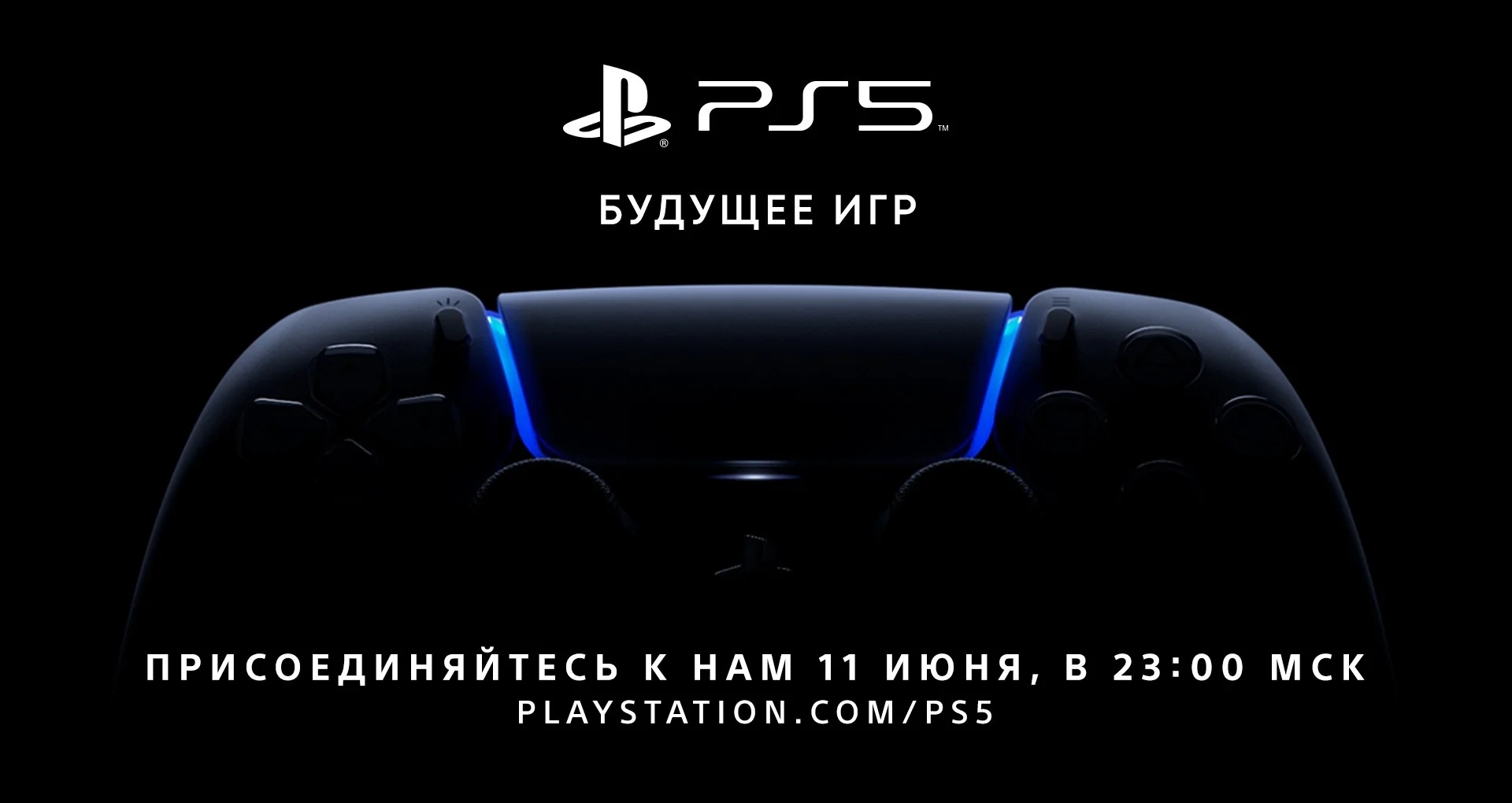 Презентация игр для PlayStation 5 пройдёт 11 июня - фото 1