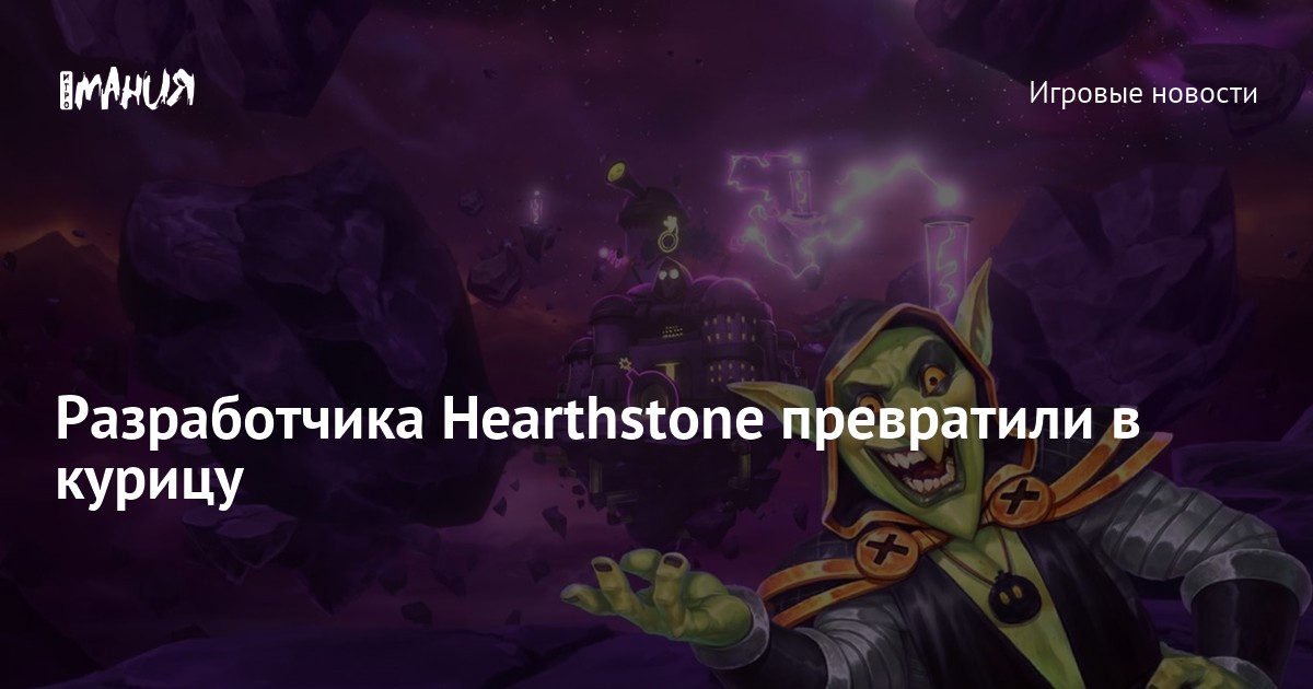 Hearthstone проект бумного дня прохождение