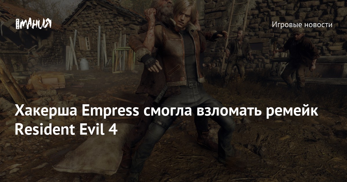 Denuvo release - Resident.Evil.4-EMPRESS 