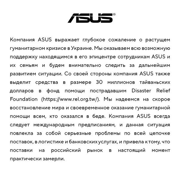 ASUS собирается эвакуировать сотрудников и бизнес из России - фото 1