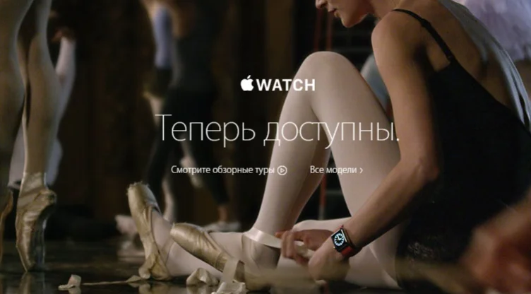 В России начали продавать Apple Watch - фото 1