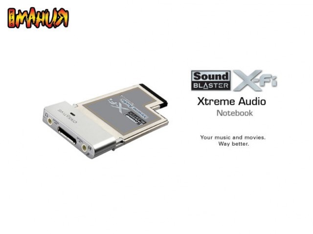 X-Fi для ноутбуков - изображение обложка